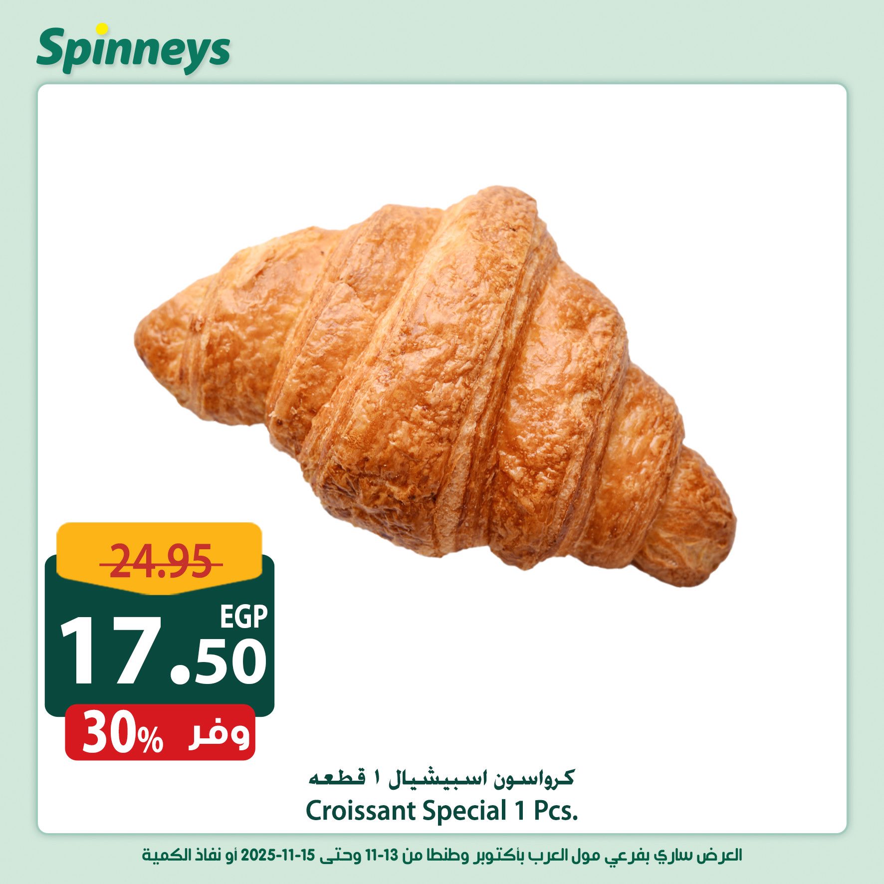 spinneys offers from 13nov to 1nov 2025 عروض سبينس من 13 نوفمبر حتى 1 نوفمبر 2025 صفحة رقم 8